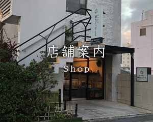 店舗案内