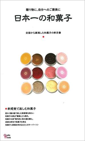 nihonici_wagashi