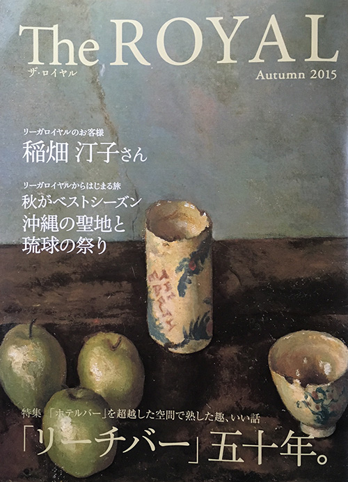 royal201510