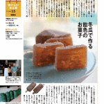 JTA機内雑誌『コーラルウェイ』に冬瓜漬が掲載されました。