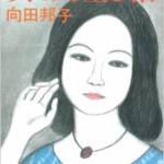 向田邦子さんに愛されたきっぱん。