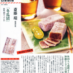 週刊文春『私のお取り寄せ便』10月14日号掲載