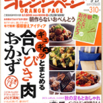 『オレンジページ9/17号』