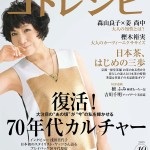 コトレシピ 10月号に掲載されました