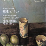The ROYAL 2015秋号に掲載