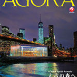 JAL会員誌「AGORA」2017年12月号に掲載されました