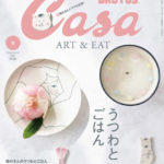 CASA BRUTUS 2020 vol.242 『うつわとごはん』に掲載していただきました