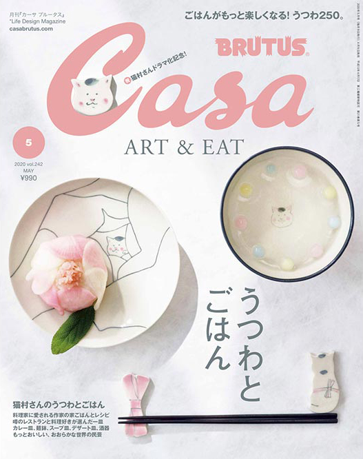 CASA BRUTUS 冬瓜漬
