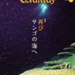 日本トランスオーシャン航空機内誌「Coralway」に掲載されました