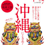 Discover Japan 「沖縄にときめく/琉球王国の秘密」に掲載されました