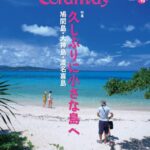 JTA機内雑誌 コーラルウェイ風車号に掲載されました。 JTA機内雑誌 コーラルウェイ風車号に掲載されました。
