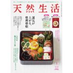 『天然生活』2025年1月号に掲載して頂きました 『天然生活』2025年1月号に掲載して頂きました